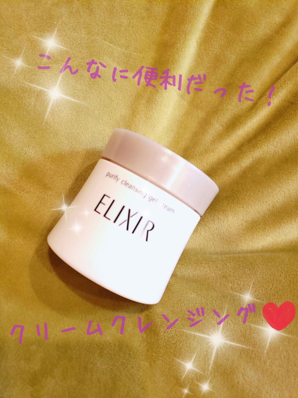 エリクシール ホワイト ブライトニング メイクジェルクリーム/エリクシール/クレンジングジェルを使ったクチコミ（1枚目）