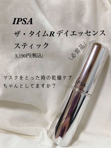 ザ・タイムR デイエッセンススティック/IPSA/美容液を使ったクチコミ（1枚目）