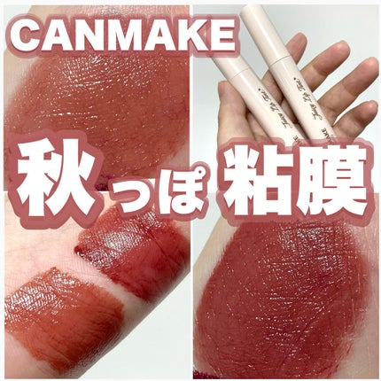 ジューシーリップティント/キャンメイク/口紅を使ったクチコミ(1枚目)