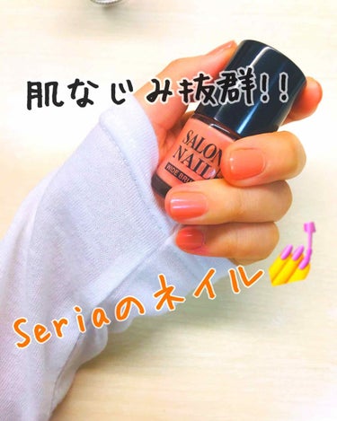 この時期ニットなどで服装がシンプルになりがちですが、そんなときにワンポイントになるのがネイル💅🏼です！

この前、地元にSeriaがオープンして早速行ってみたらあったんですよ！めちゃくちゃ可愛いマニキュ