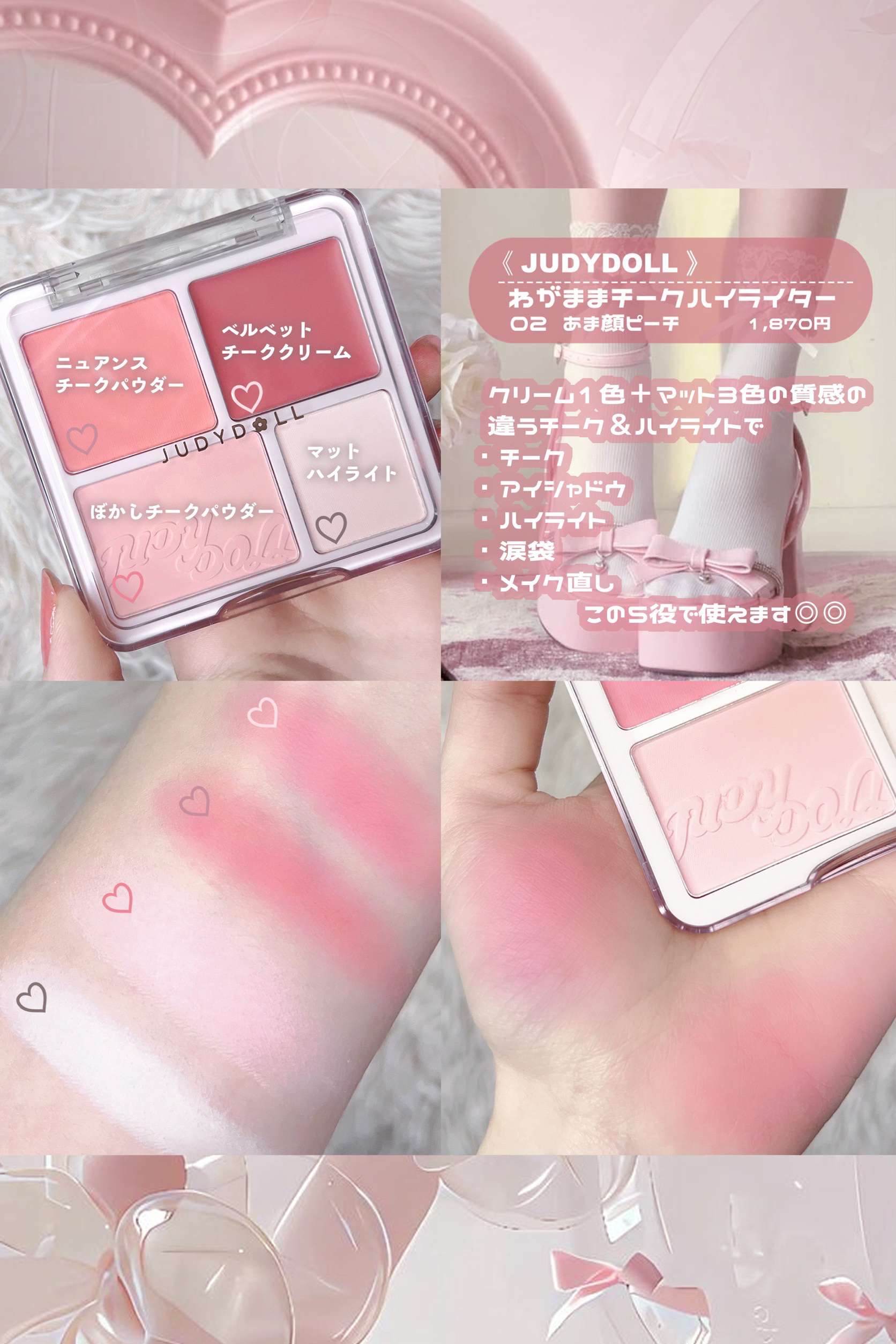 JUDYDOLL わがままチークハイライターのクチコミ「‪꒰ 令和のうさぎメイクパレット🐇🎀꒱
➡︎質感が違うからこれ1つで5役

ෆ‪┈┈┈┈┈┈┈.....」（2枚目）
