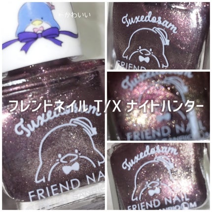 フレンドネイル(リニューアル品) 1-33(33149)ナイトハンター/DAISO/マニキュアの画像