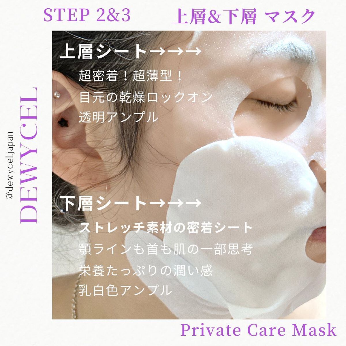 デュイセル プライベートケアマスク/DEWYCEL/シートマスク・パックを使ったクチコミ(3枚目)