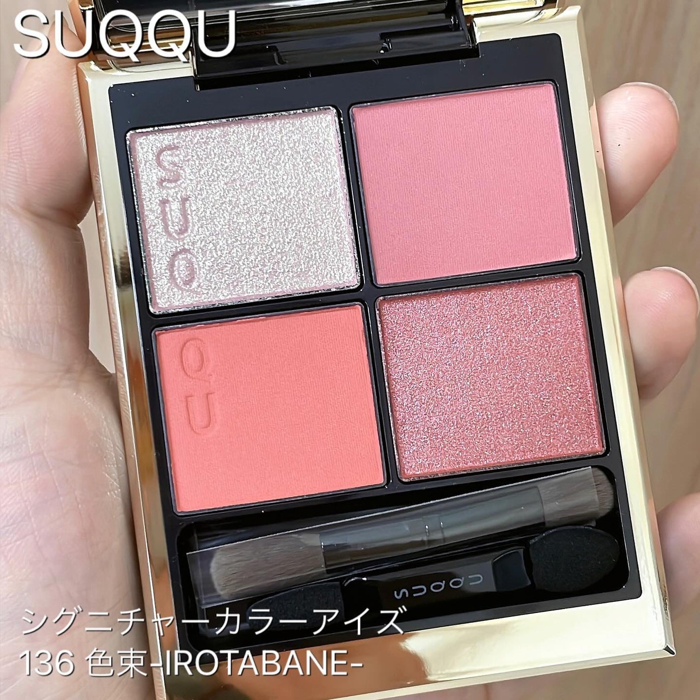 シグニチャー カラー アイズ/SUQQU/アイシャドウパレットを使ったクチコミ(1枚目)