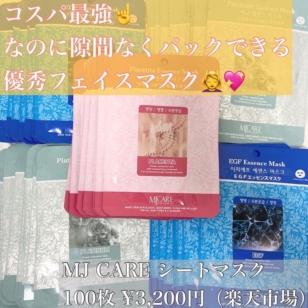 MJ-Care エッセンスマスク/MJ-Care/シートマスク・パックを使ったクチコミ（1枚目）
