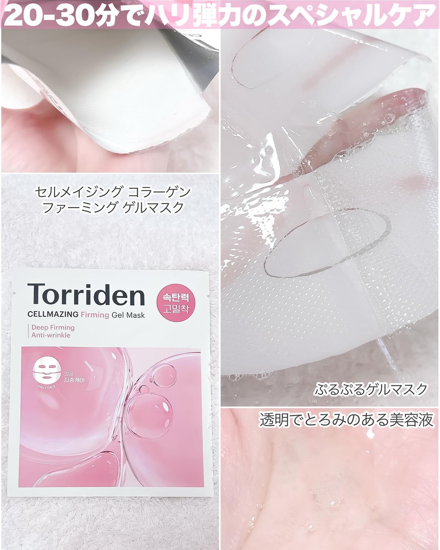 セルメイジング コラーゲン ファーミング ゲルマスク/Torriden/シートマスク・パックを使ったクチコミ(5枚目)