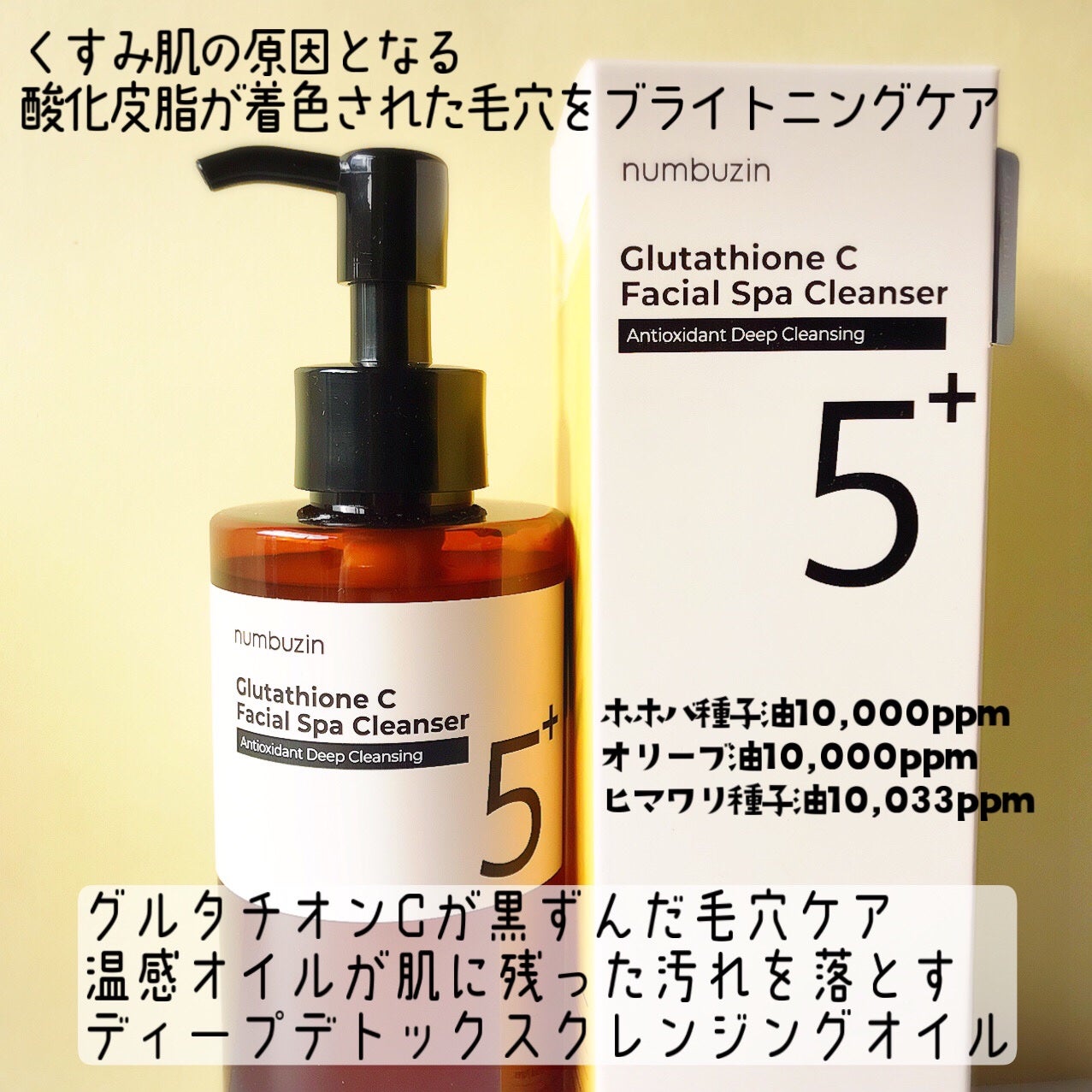 5番 白玉グルタチオンCアロママッサージクレンジング/numbuzin/オイルクレンジングを使ったクチコミ(3枚目)