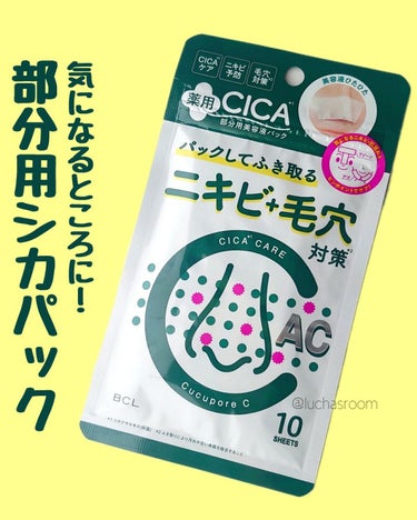 CucuporeC BHクリア薬用アクネパックのクチコミ「キュキュポアC
BHクリア薬用アクネパック
(販売名：BH薬用アクネパック)

鼻まわり用の小.....」（1枚目）