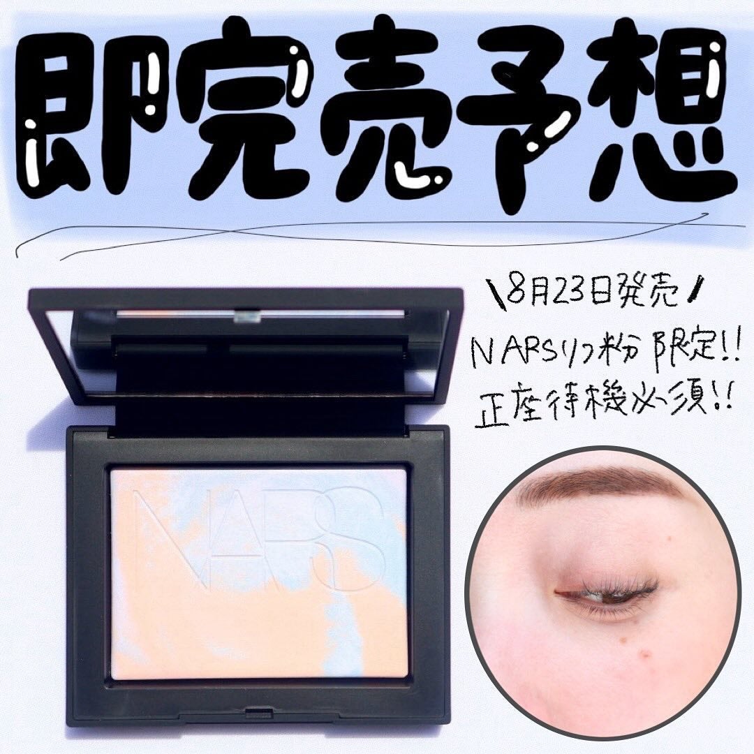 ライトリフレクティング プリズマティックパウダー/NARS/プレストパウダーを使ったクチコミ(1枚目)