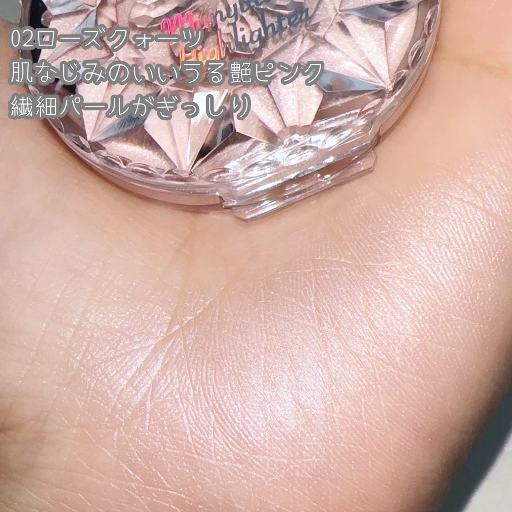 むにゅっとハイライター/キャンメイク/クリームハイライトを使ったクチコミ（3枚目）