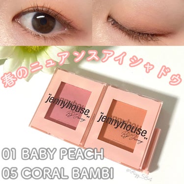 jenny house
エアーフィットアーティストシャドウ
(¥1,540)
01 Baby Peach
05 Coral Bambi

韓国コスメブラント、“jenny house”
単色アイシャドウ