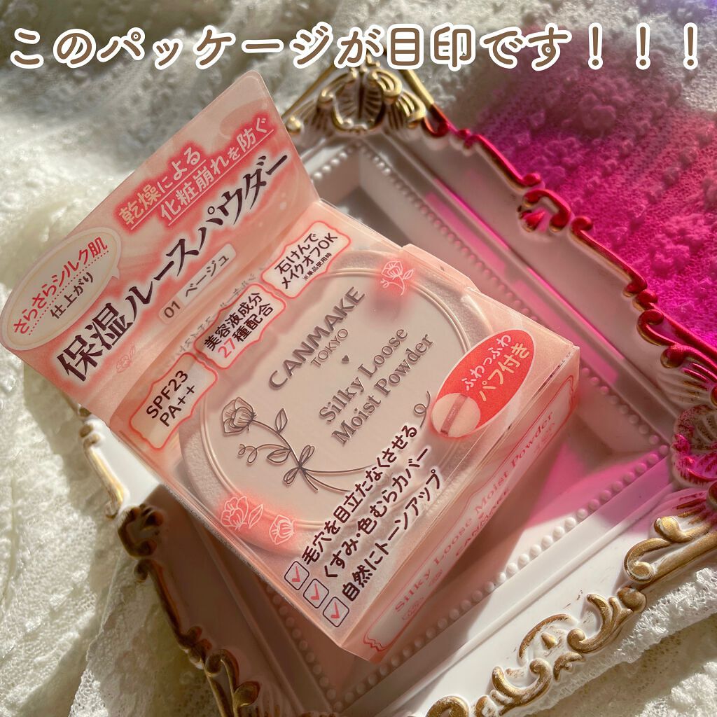 シルキールースモイストパウダー/キャンメイク/ルースパウダーを使ったクチコミ(10枚目)