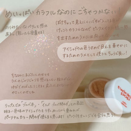 ジェリーグリッター/TWINKLE POP/グリッターを使ったクチコミ(4枚目)