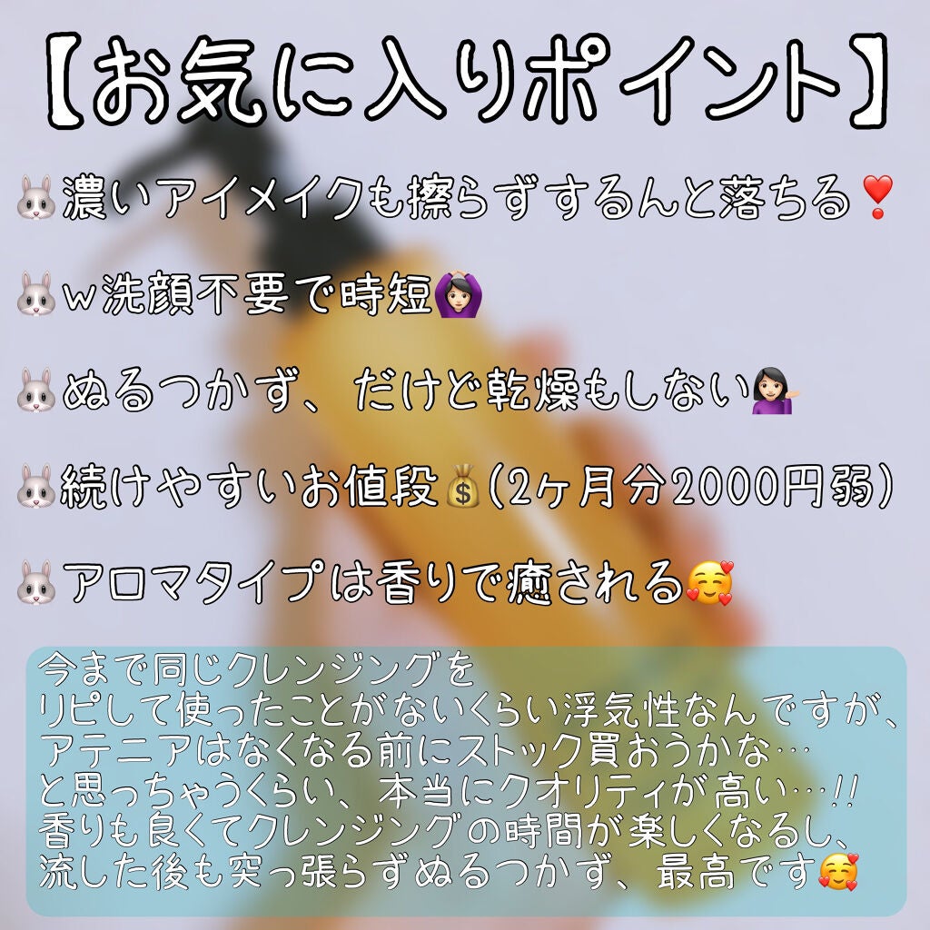 スキンクリア クレンズ オイル アロマタイプ/アテニア/オイルクレンジングを使ったクチコミ(2枚目)