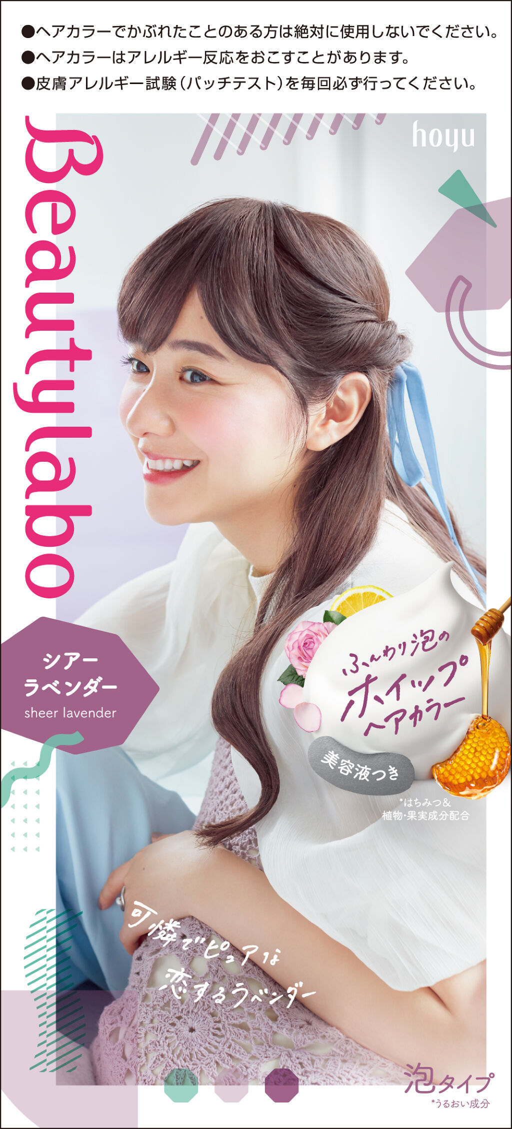 ホイップヘアカラー シアーラベンダー