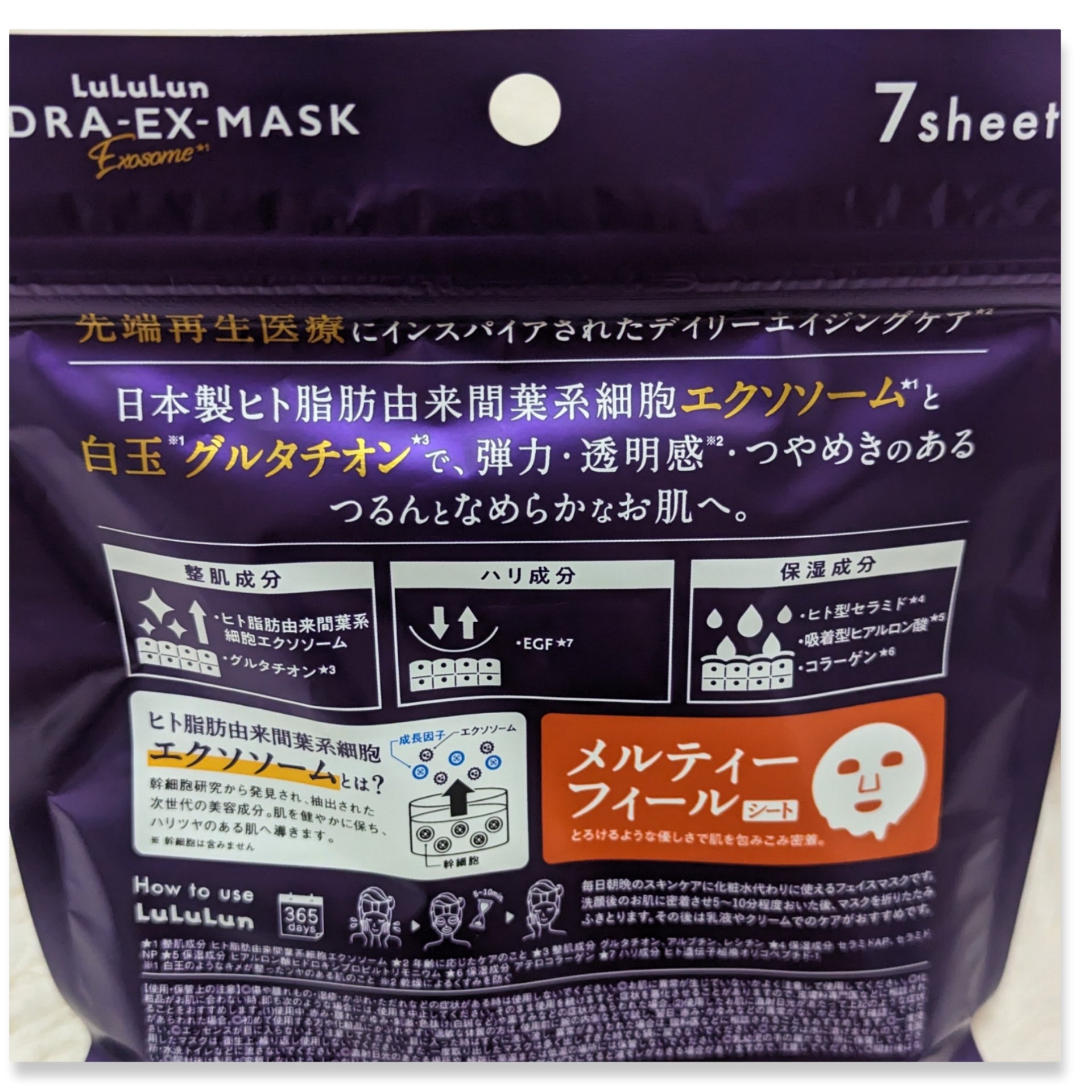 ルルルン ハイドラ EX マスク/ルルルン/シートマスク・パックを使ったクチコミ（2枚目）