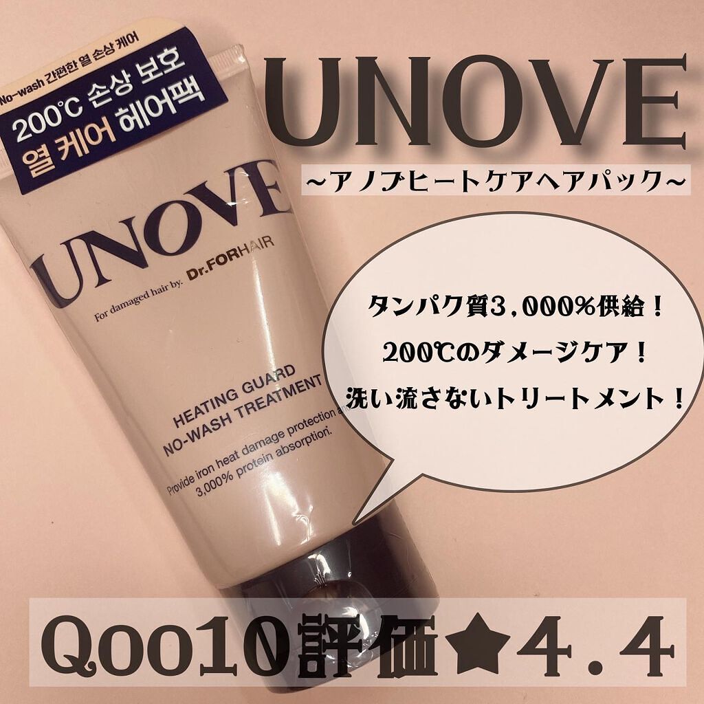 ディープダメージトリートメントEX/UNOVE/洗い流すヘアトリートメントを使ったクチコミ（1枚目）