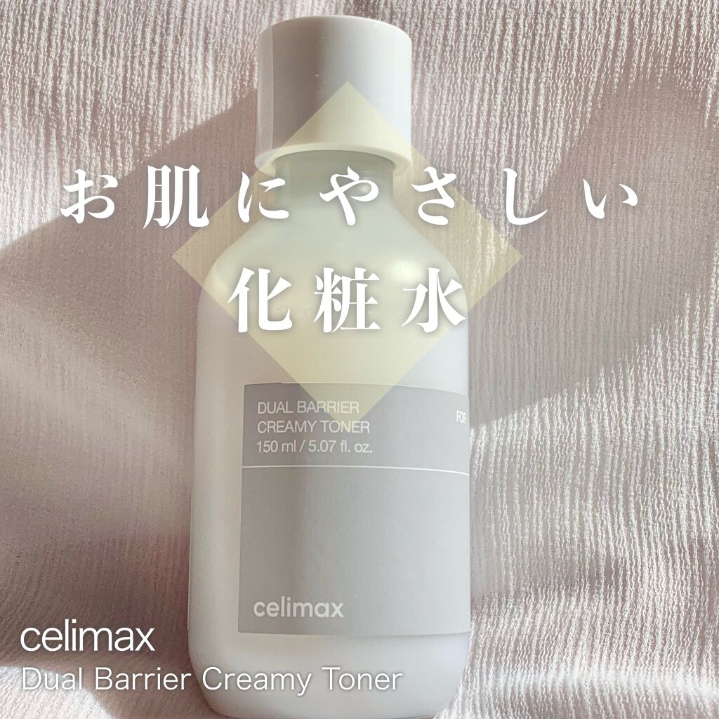 デュアルバリアクリーミートナー/celimax/化粧水を使ったクチコミ（1枚目）