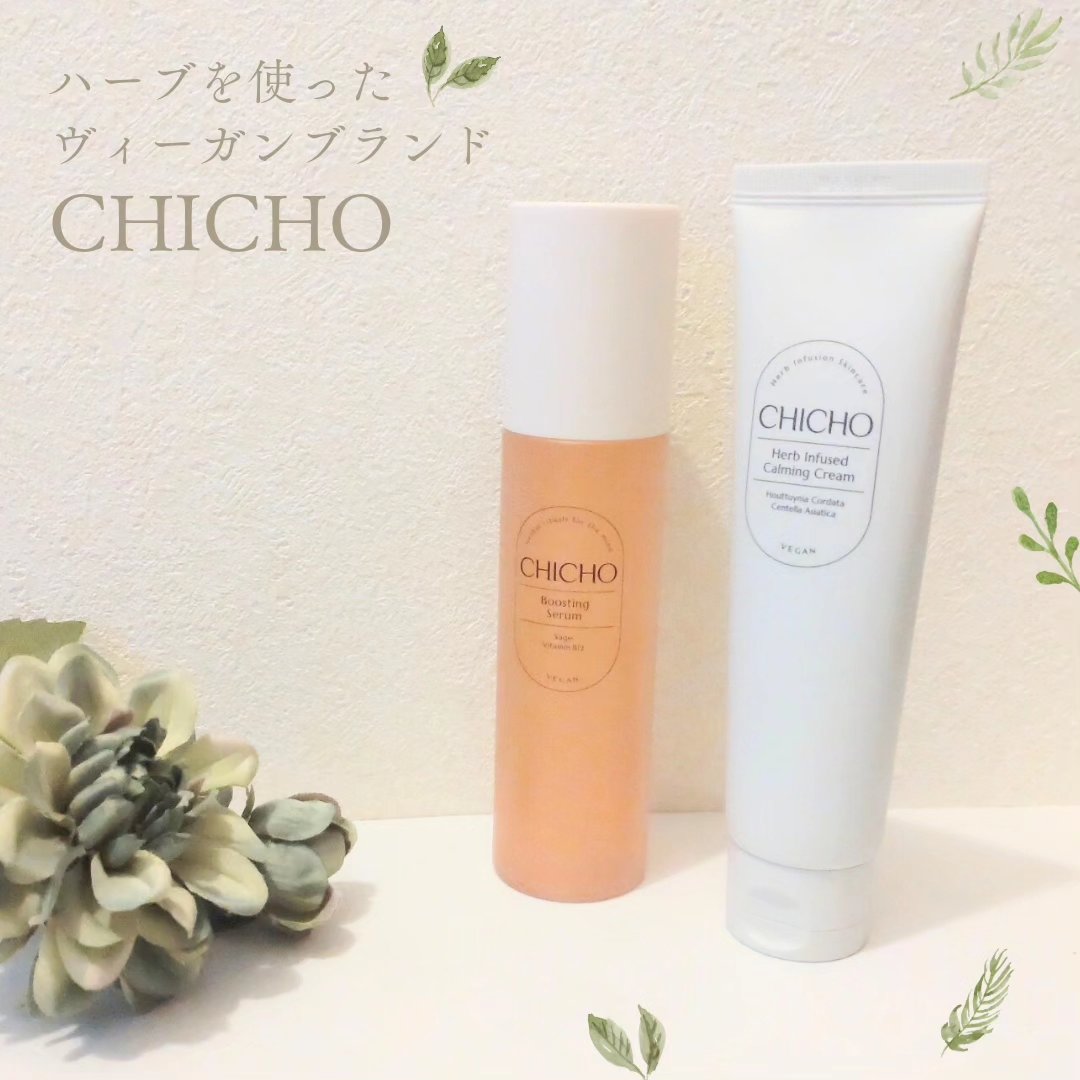 ハーブインフューズドカーミングクリーム/CHICHO/フェイスクリームを使ったクチコミ（1枚目）