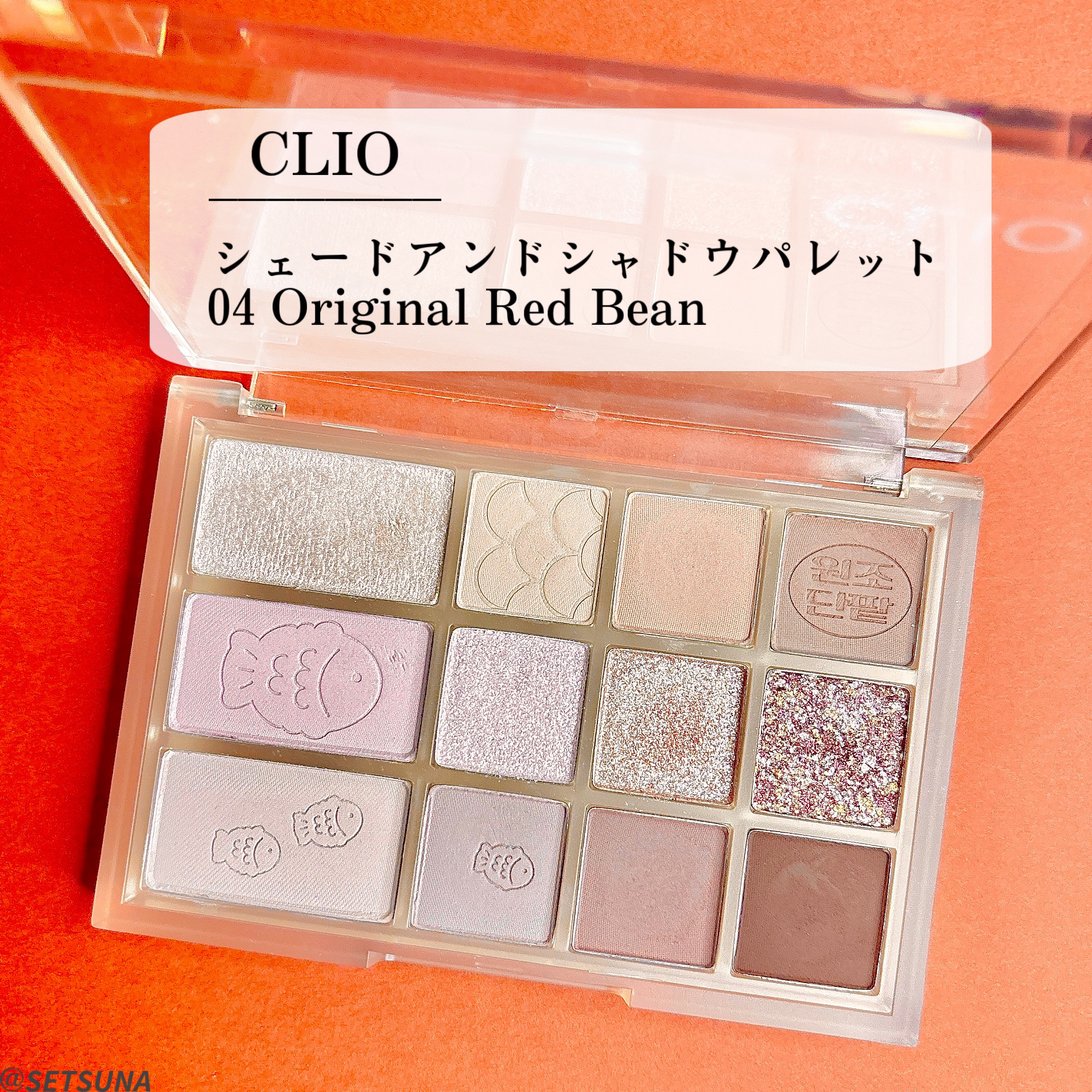 シェード アンド シャドウ パレット 04 オリジナルあずき（ORIGINAL RED BEAN ）/CLIO/アイシャドウパレットを使ったクチコミ（2枚目）