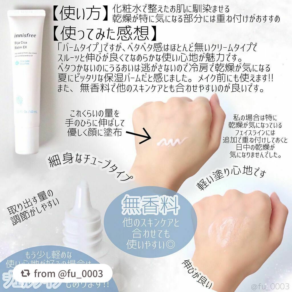 ビジャ シカバーム EX/innisfree/フェイスバームを使ったクチコミ(3枚目)