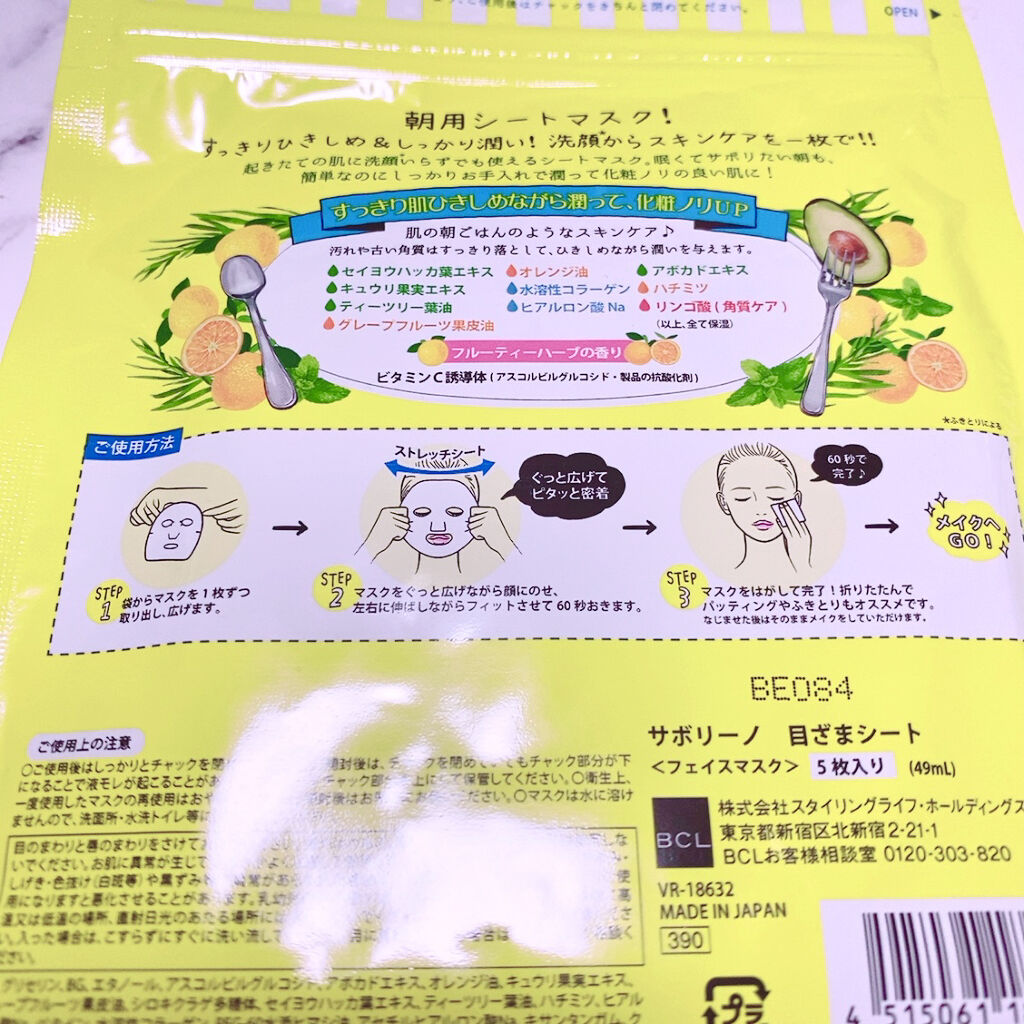 目ざまシート ひきしめタイプ/サボリーノ/シートマスク・パックを使ったクチコミ（3枚目）