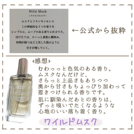 tokyo randebu eau de toilette Wild Musk/tokyo rendezvous/香水(レディース)を使ったクチコミ(4枚目)