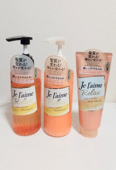 Je l'aime リラックス シャンプー／トリートメント（ソフト＆モイスト）のクチコミ「ドンキで安売りしていたので、ラインでまとめて買ってみた( * ॑˘ ॑*)
見ていたら、もう生.....」（1枚目）