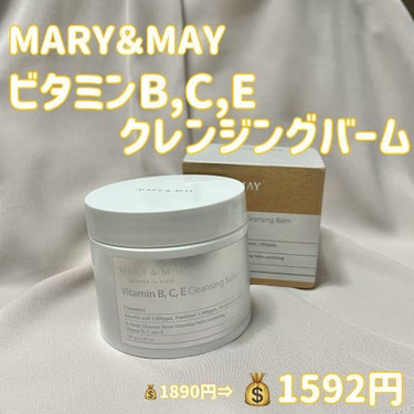 ビタミンB.C.Eクレンジングバーム/MARY&MAY/クレンジングバームを使ったクチコミ（2枚目）