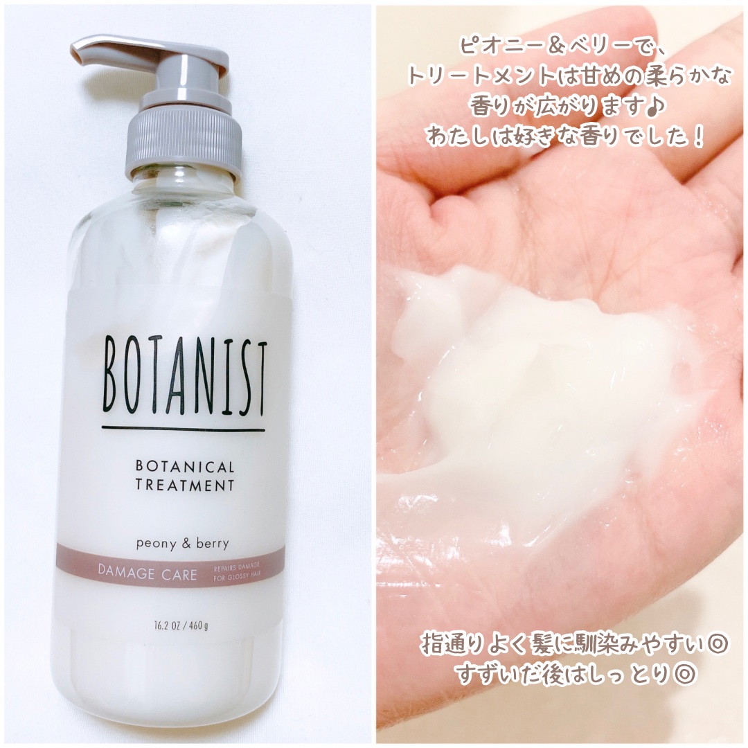 ボタニカルシャンプー／トリートメント(ダメージケア)  トリートメント（460g）/BOTANIST/市販シャンプーを使ったクチコミ（3枚目）