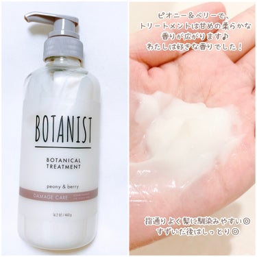 BOTANIST ボタニカルシャンプー／トリートメント(ダメージケア) のクチコミ「＼✨新しくなったBOTANISTシリーズ／

#PR BOTANIST様より
#提供 いただき.....」（3枚目）