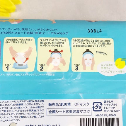 肌美精うるーぷ おフロあがりマスク/肌美精/シートマスク・パックを使ったクチコミ(4枚目)