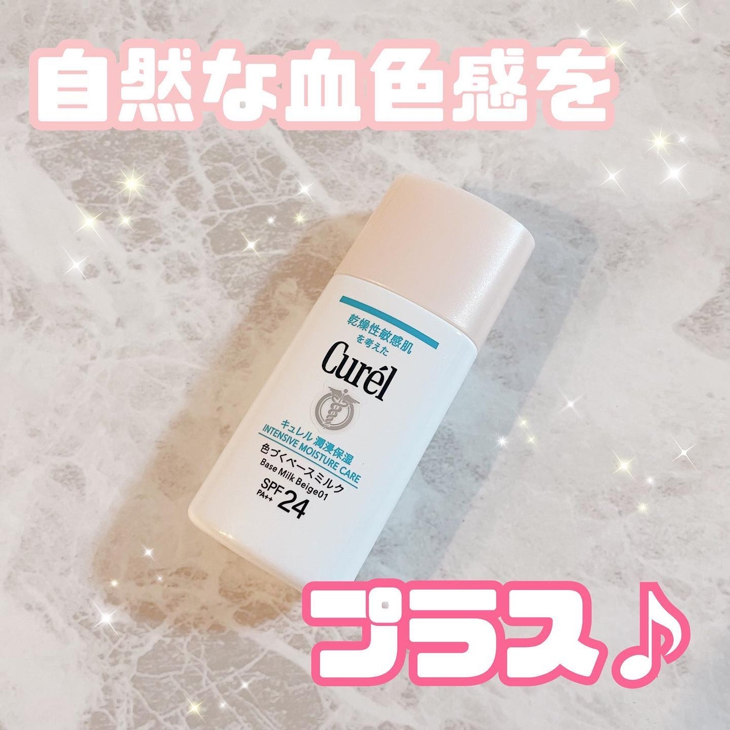 潤浸保湿 色づくベースミルク /キュレル/日焼け止めミルクを使ったクチコミ(1枚目)