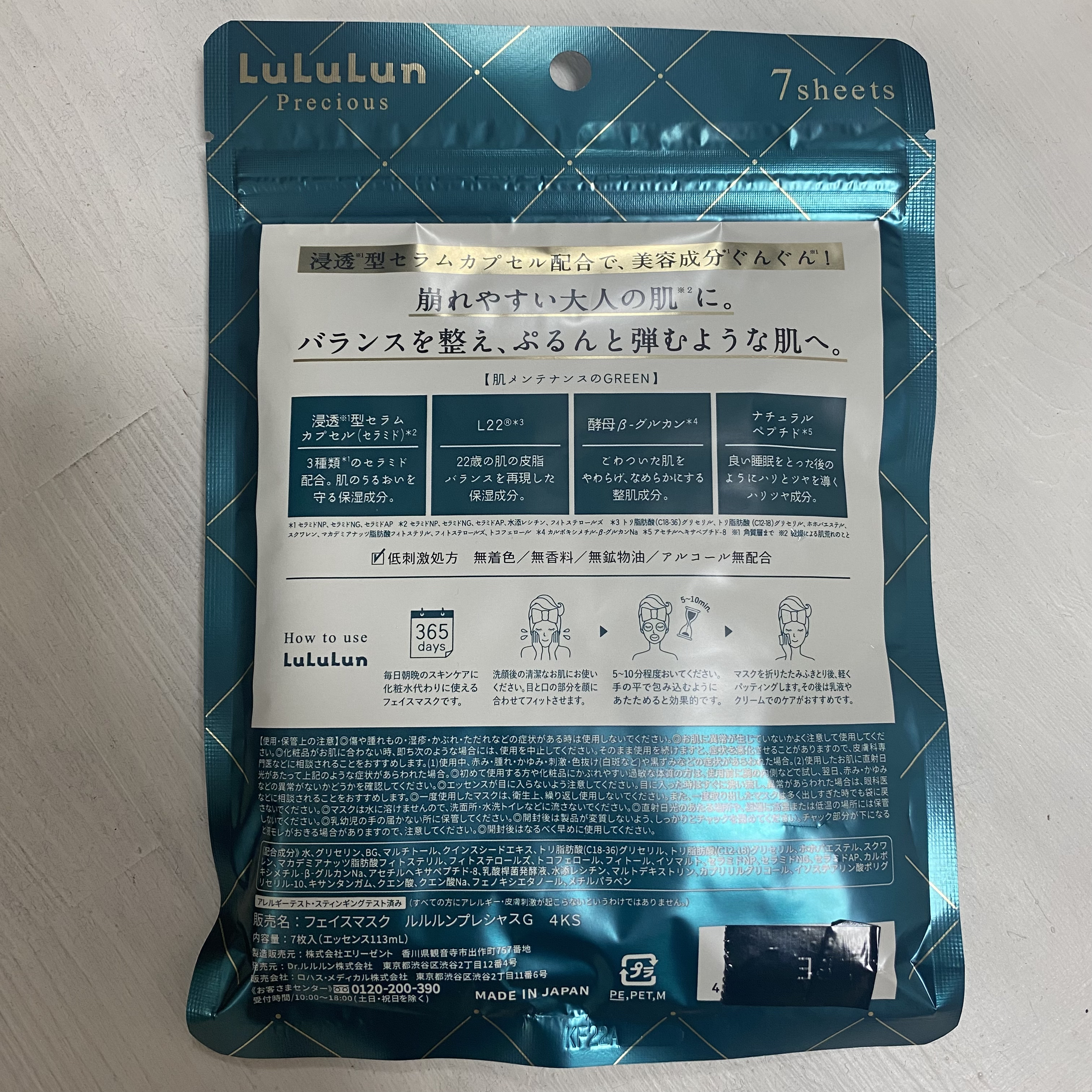 ルルルンプレシャス GREEN(バランス)【旧】/ルルルン/シートマスク・パックを使ったクチコミ（2枚目）