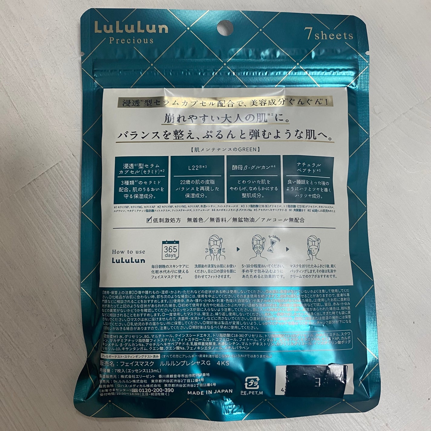 ルルルンプレシャス GREEN(バランス)【旧】/ルルルン/シートマスク・パックを使ったクチコミ(2枚目)