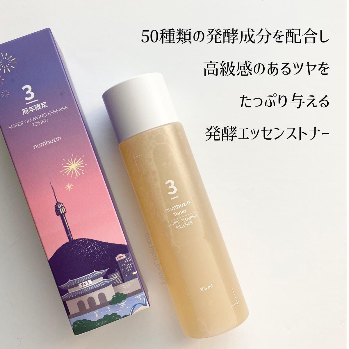 3番 うるツヤ発酵トナー/numbuzin/化粧水を使ったクチコミ(2枚目)