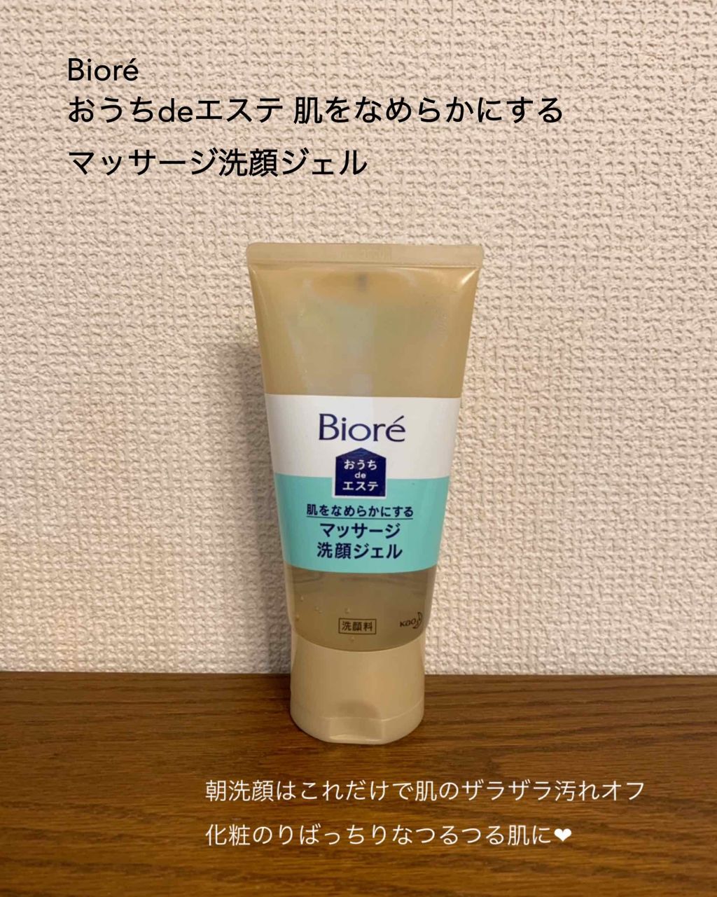 おうちdeエステ 肌をなめらかにする マッサージ洗顔ジェル/ビオレ/その他洗顔料を使ったクチコミ(1枚目)