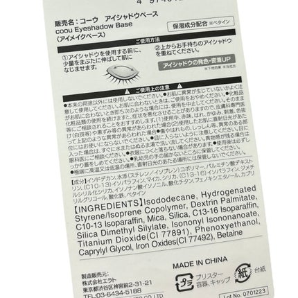 アイシャドウベース/coou/アイシャドウベースを使ったクチコミ(6枚目)