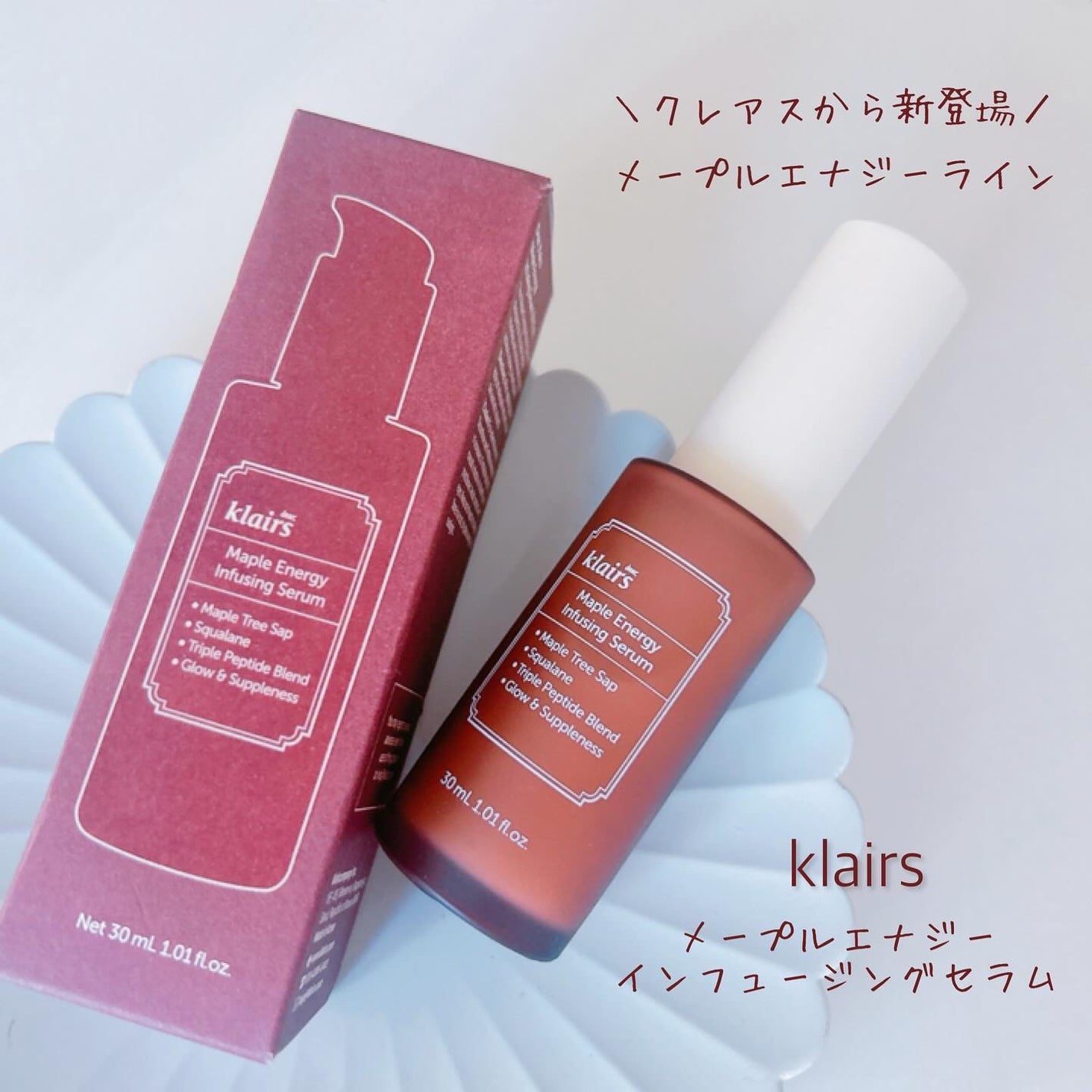 メープルエナジーインフュージングセラム/Klairs/美容液を使ったクチコミ(1枚目)
