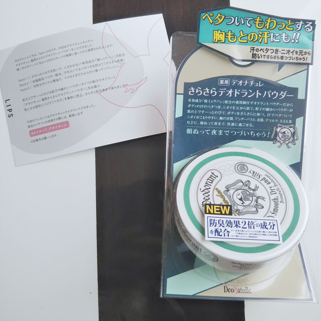 薬用さらさらデオドラントパウダー/デオナチュレ/デオドラント・制汗剤を使ったクチコミ（1枚目）