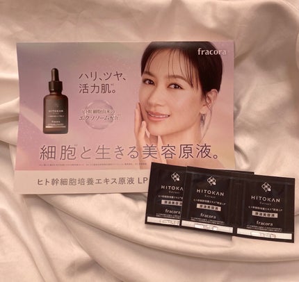 ヒト幹細胞培養エキス原液 LP/fracora/美容液を使ったクチコミ(2枚目)
