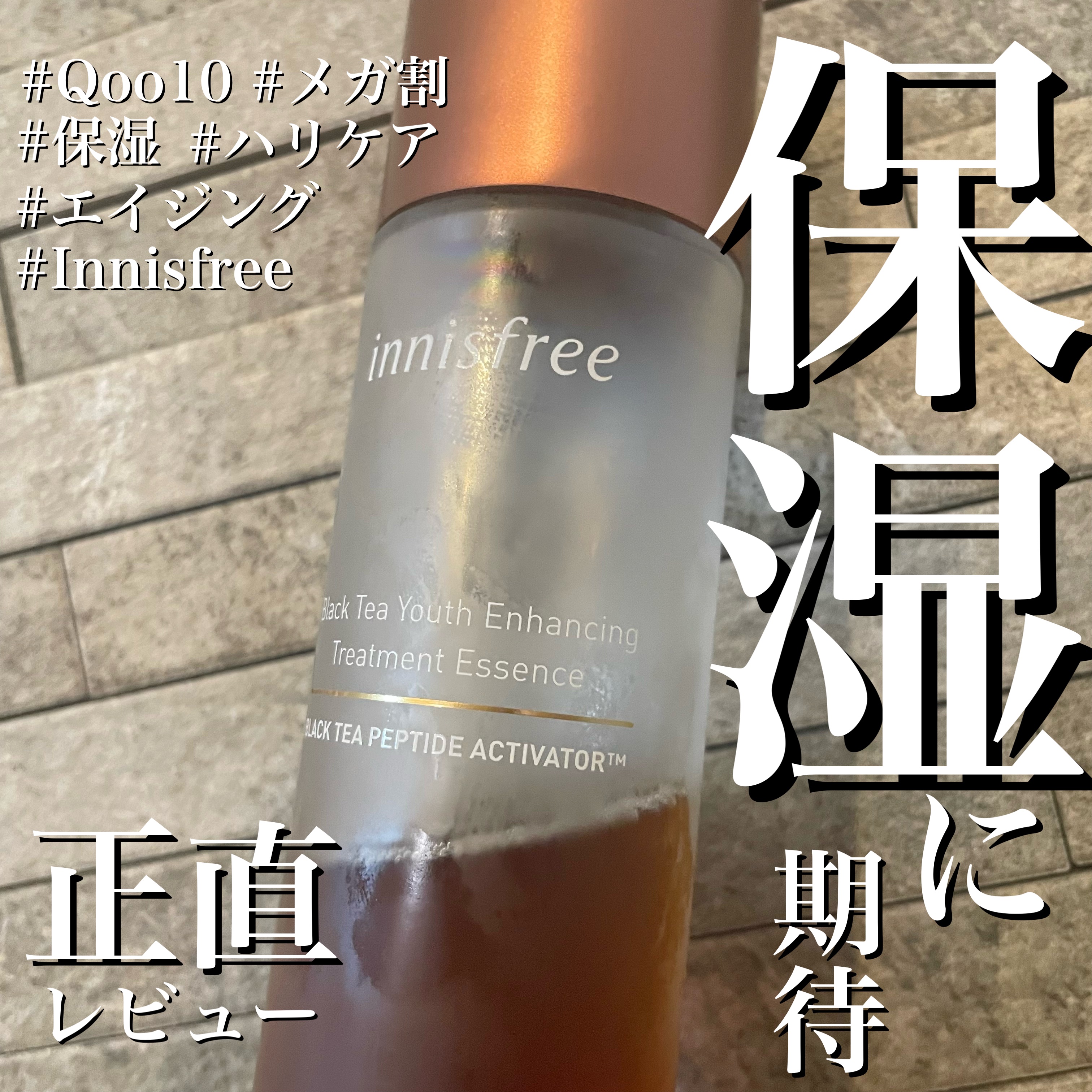 ブラックティー　ユース　トリートメント　エッセンス/innisfree/美容液を使ったクチコミ（1枚目）