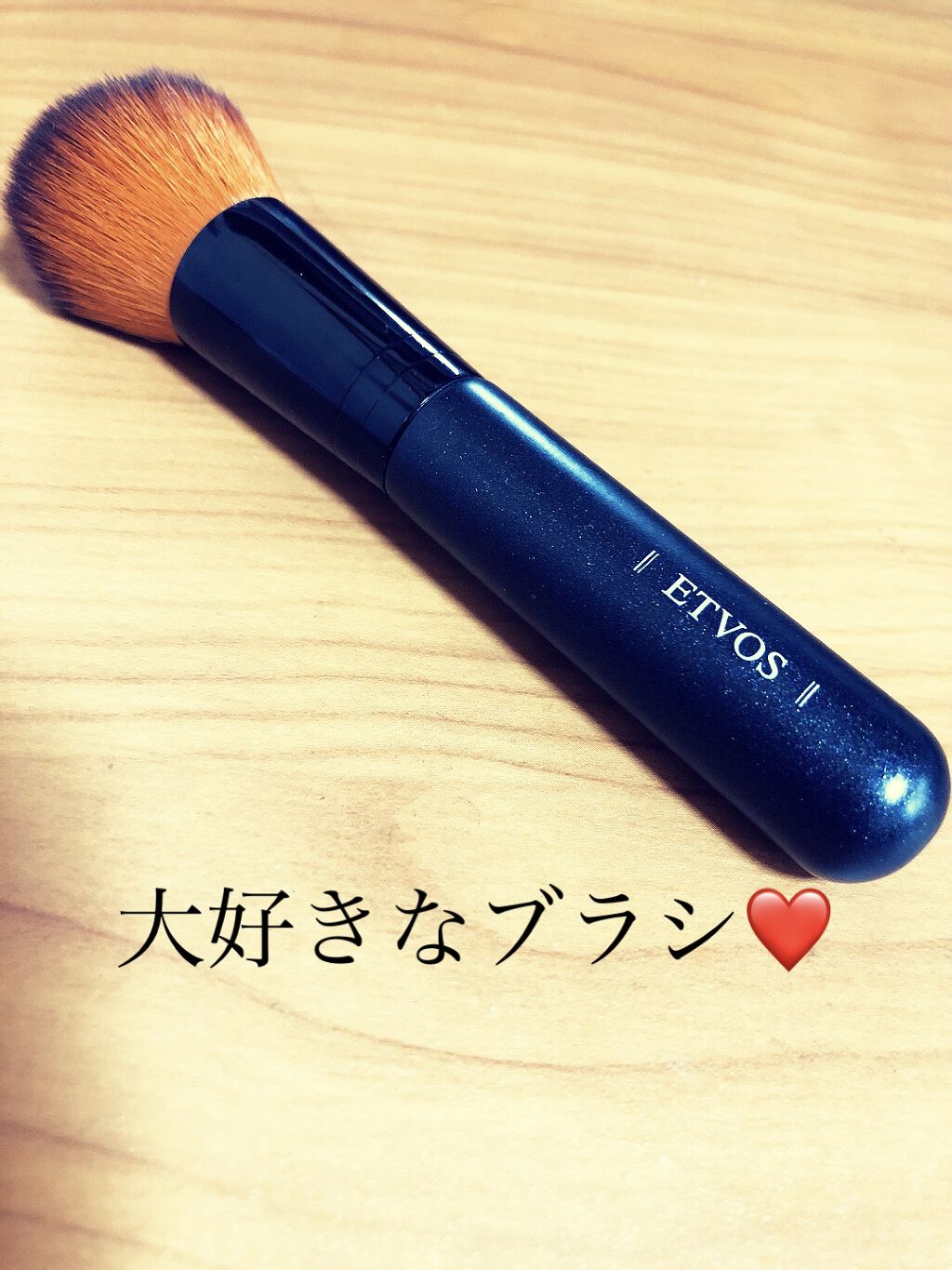 フェイスカブキブラシ/エトヴォス/メイクブラシを使ったクチコミ（1枚目）