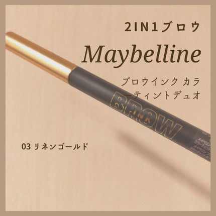 ブロウインク カラーティントデュオ 03 リネンゴールド(限定色)/MAYBELLINE NEW YORK/眉ティントの画像