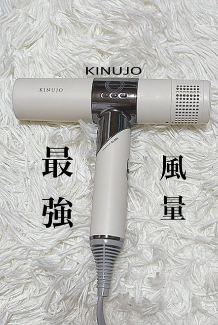 KINUJO Hair Dryer/KINUJO/ドライヤーを使ったクチコミ(1枚目)