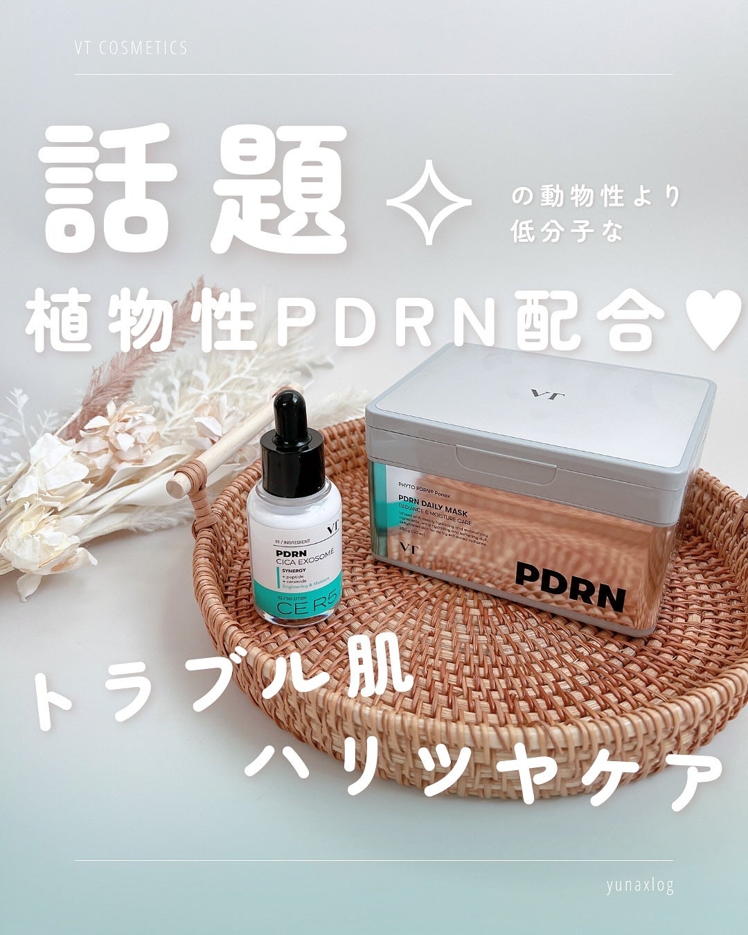 PDRN+ デイリーマスク/VT/シートマスク・パックを使ったクチコミ(1枚目)