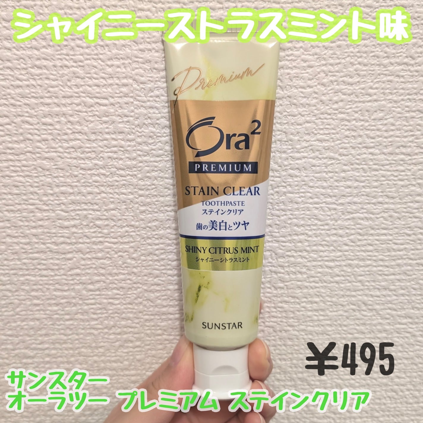 オーラツープレミアム シャイニーシトラスミント/オーラツー/歯磨き粉を使ったクチコミ(2枚目)