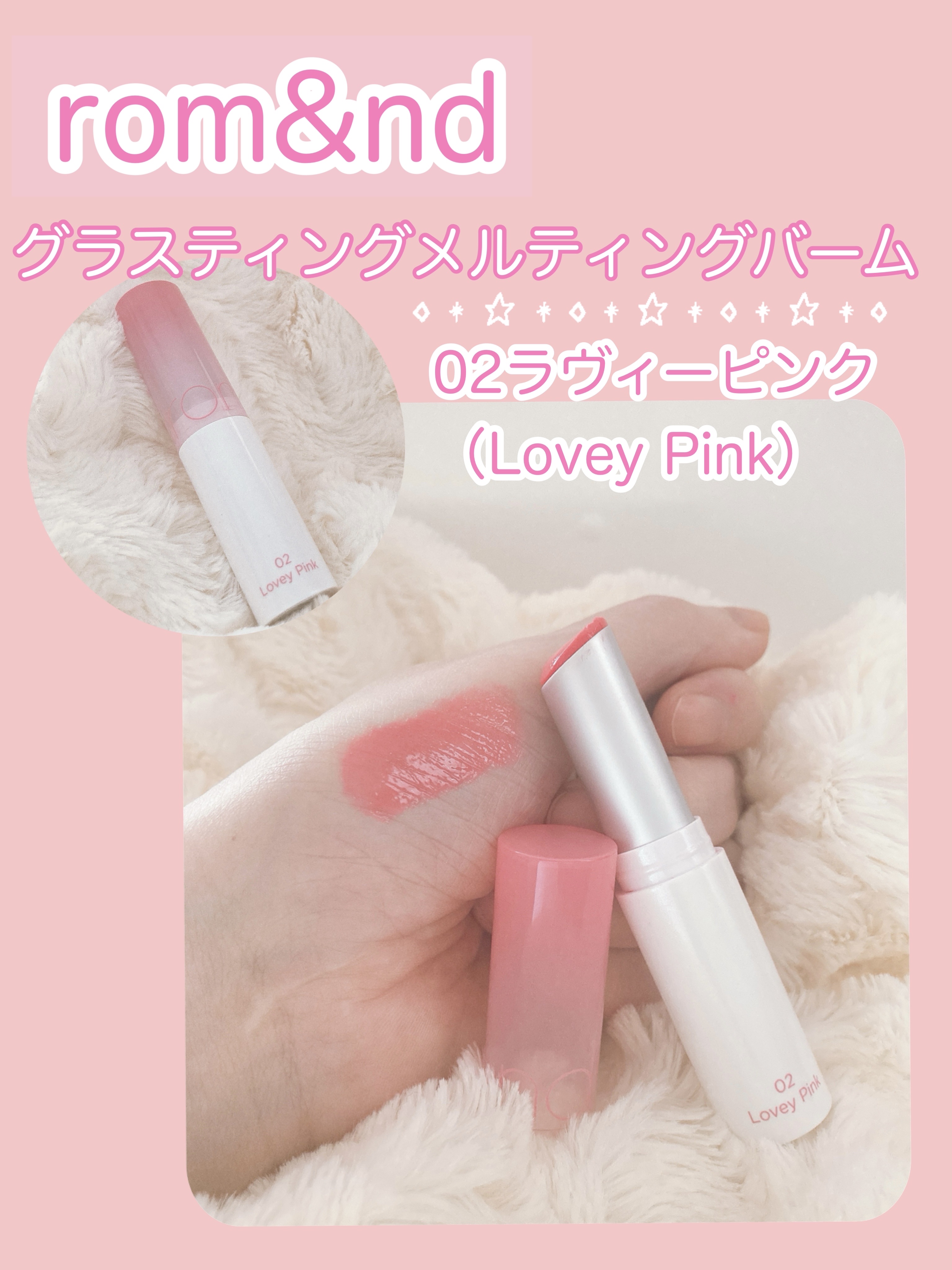 グラスティングメルティングバーム/rom&nd/リップバームを使ったクチコミ（3枚目）