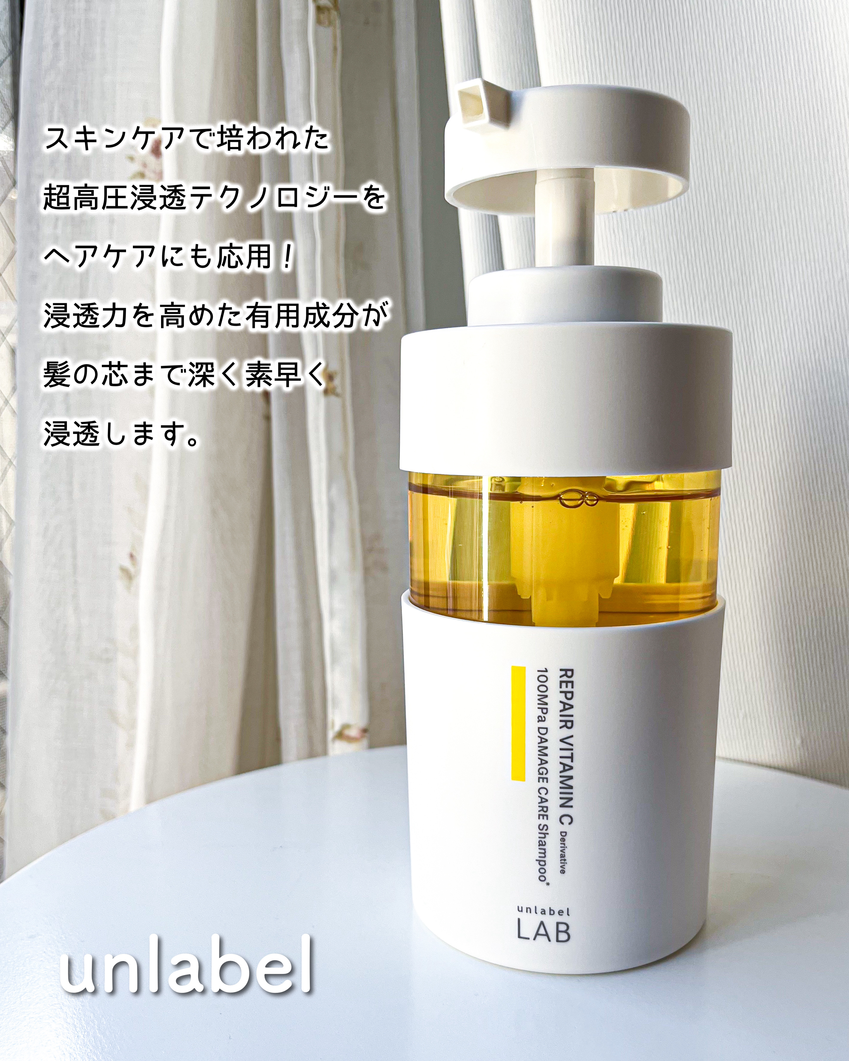 unlabel V リペア　シャンプー／ヘアトリートメントのクチコミ「unlabel
V リペア　シャンプー／ヘアトリートメント

ハイダメージ髪に集中ケア！
なめ.....」（2枚目）