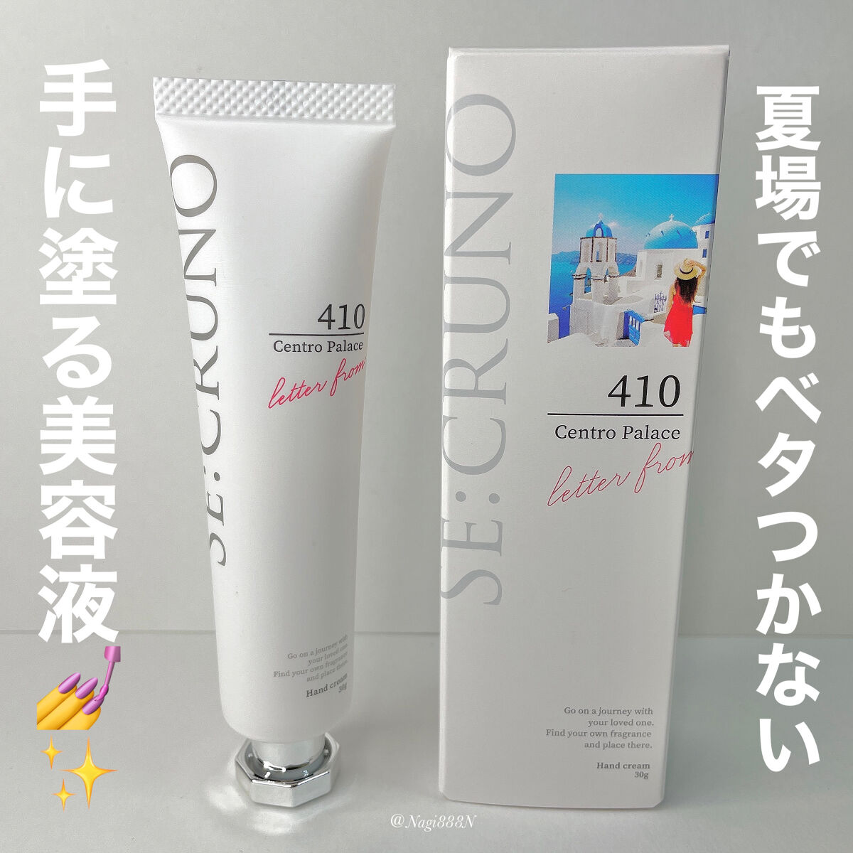 ハンドクリーム セントロパレス410 /SE:CRUNO/ハンドクリームを使ったクチコミ（1枚目）